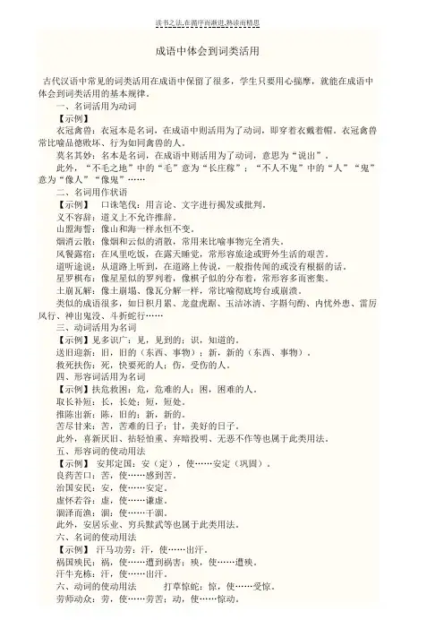 成语中的词类活用