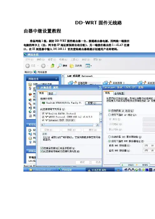 实战-用刷DD-WRT固件无线路由器中继设置教程