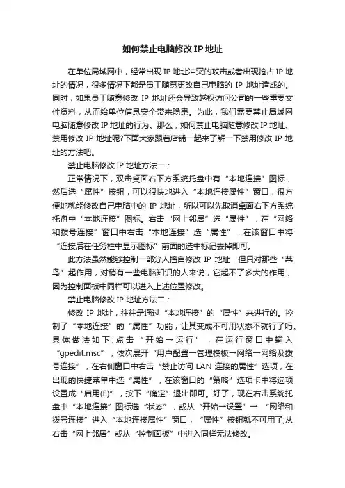 如何禁止电脑修改IP地址
