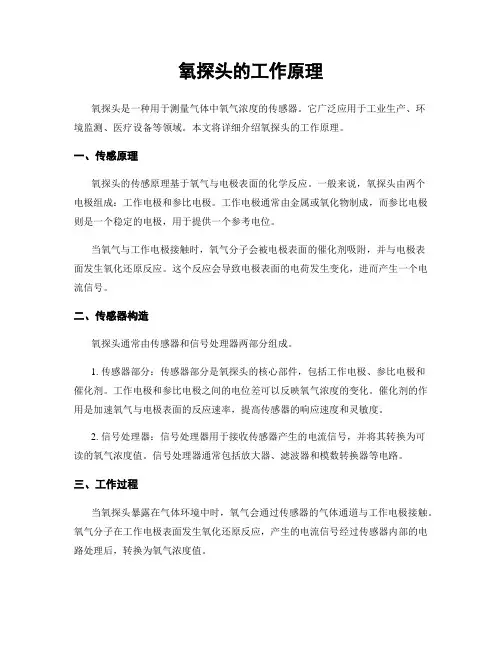 氧探头的工作原理