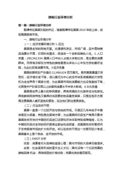 旗袍行业环境分析