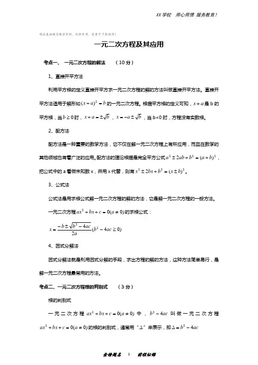 全国中考真题分类汇编 一元二次方程及其应用