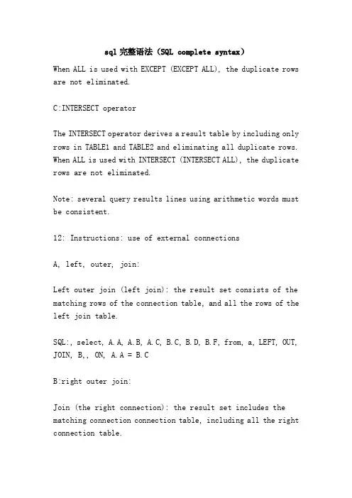 sql完整语法（SQLcompletesyntax）