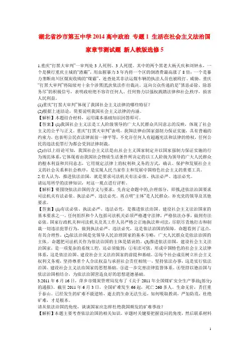 湖北省沙市第五中学高中政治 专题1 生活在社会主义法