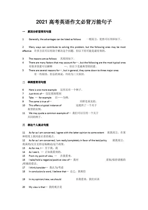 2021高考英语作文必背万能句子