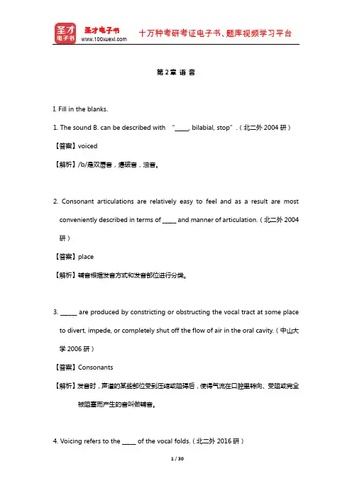 刘润清《新编语言学教程》章节题库(语音)【圣才出品】