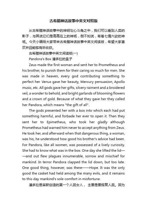 古希腊神话故事中英文对照版