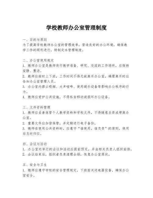 学校教师办公室管理制度