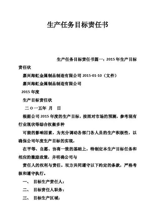 生产任务目标责任书
