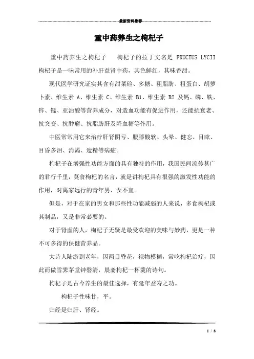 重中药养生之枸杞子