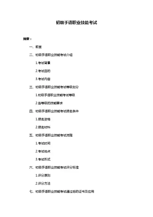 初级手语职业技能考试