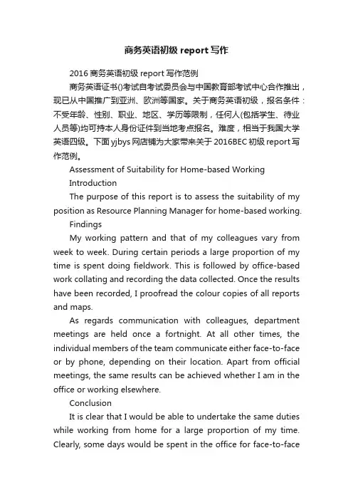 商务英语初级report写作