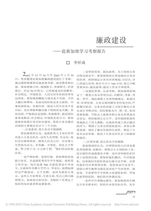 浅谈新加坡公务员的廉政建设_赴新加坡学习考察报告