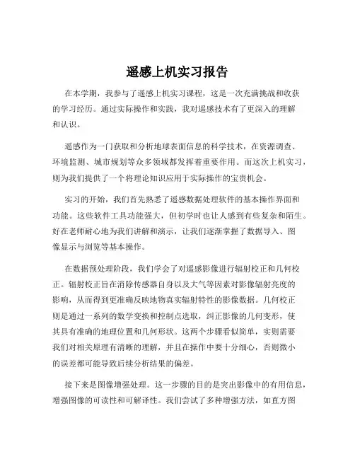 遥感上机实习报告