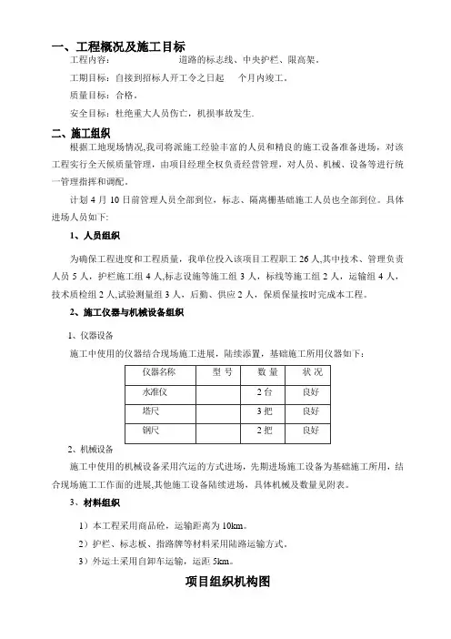 生命防护工程施工方案