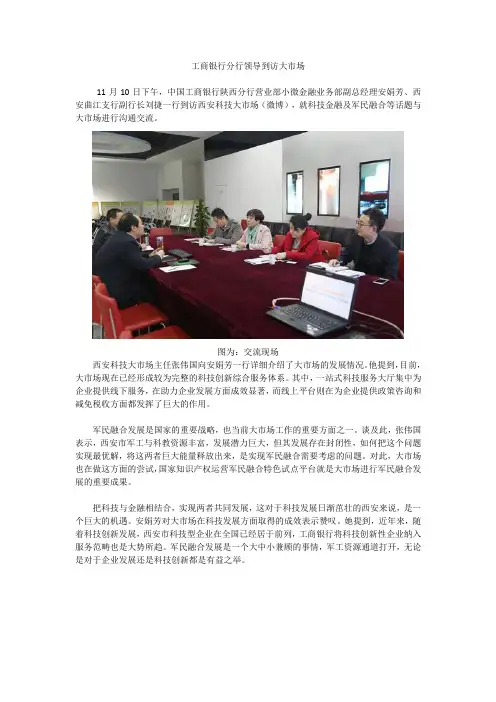 工商银行分行领导到访大市场