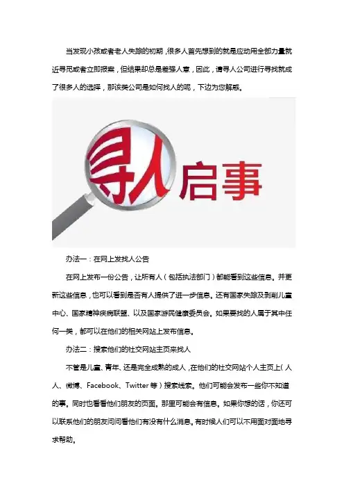 寻人公司是怎么找人的