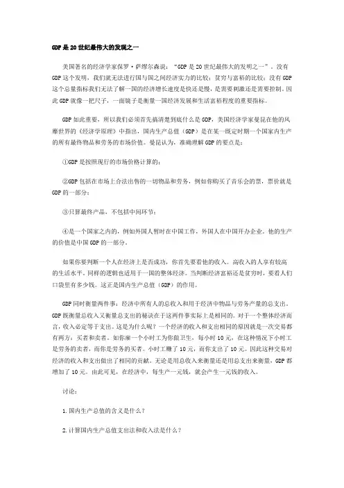 GDP是20世纪最伟大的发现之一