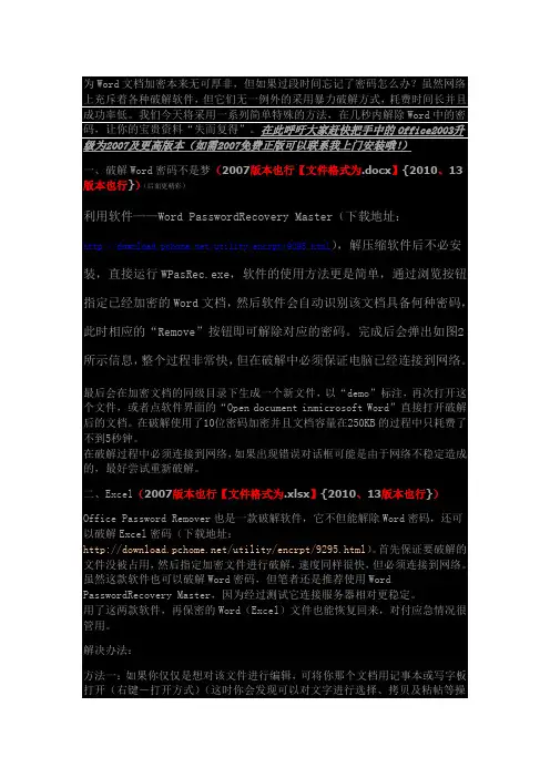 快速破解Word文档密码