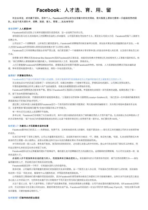 Facebook：人才选、育、用、留
