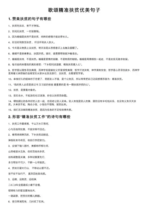 歌颂精准扶贫优美句子