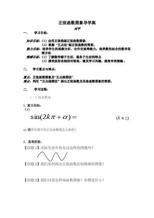 正弦函数图象导学案