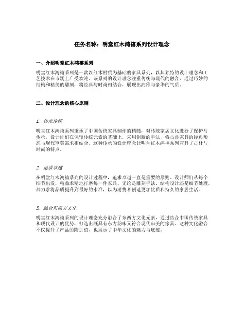 明堂红木鸿禧系列设计理念