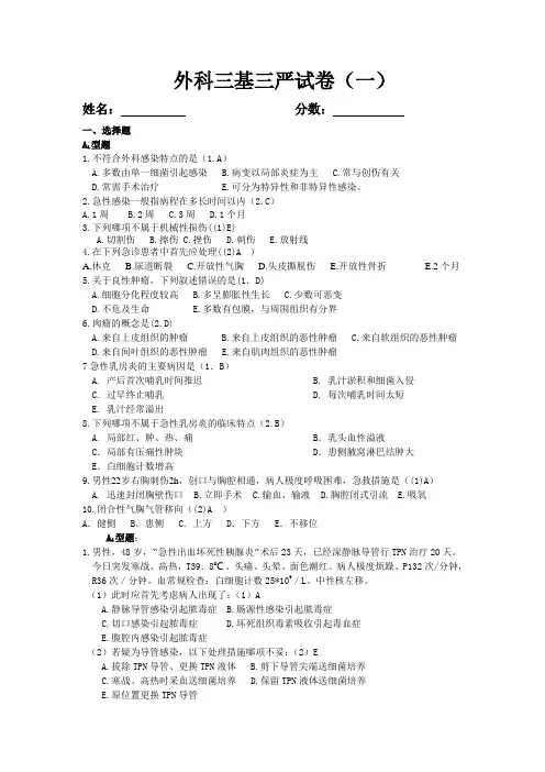 三基三严试卷