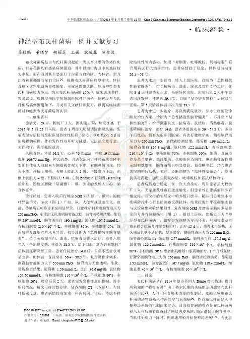 神经型布氏杆菌病一例并文献复习