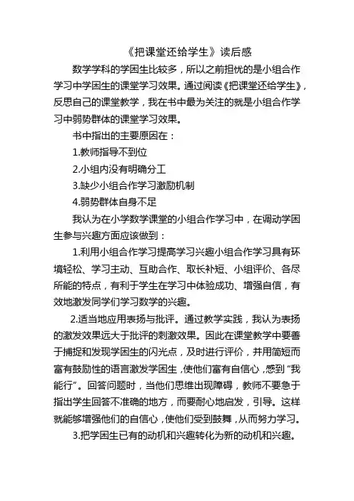 《把课堂还给学生》读书心得10