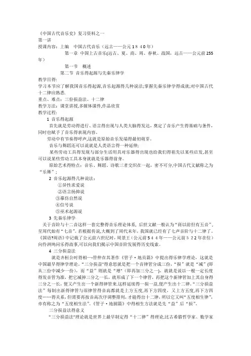 《中国古代音乐史》复习之一