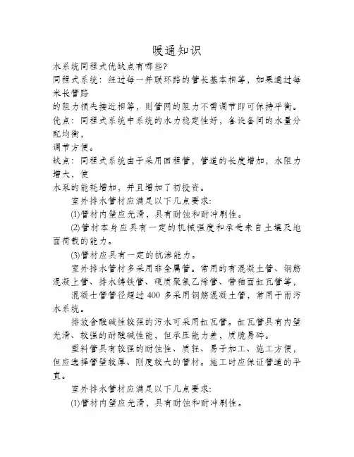 水系统同程式优缺点有哪些？