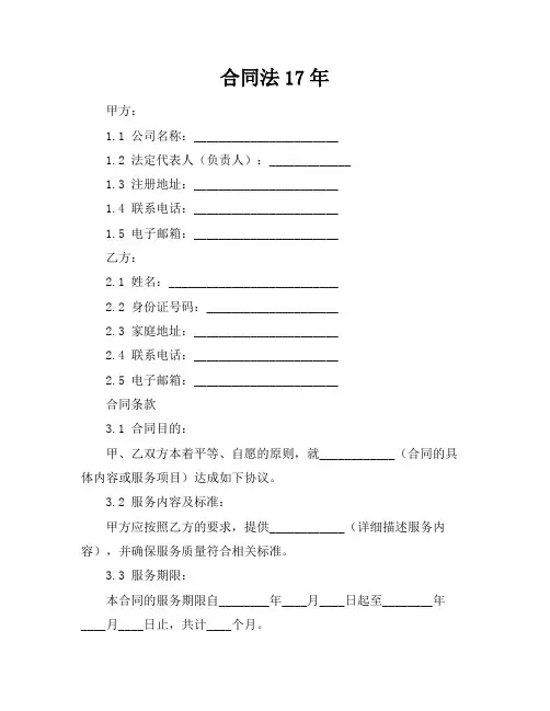 合同法17年
