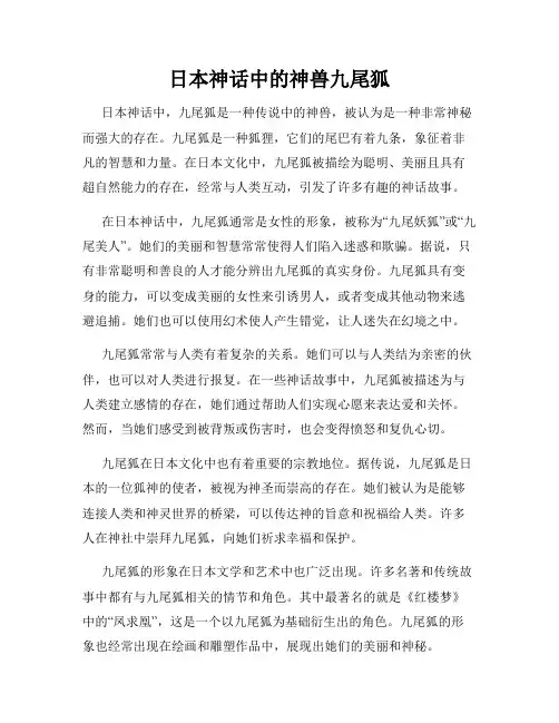日本神话中的神兽九尾狐