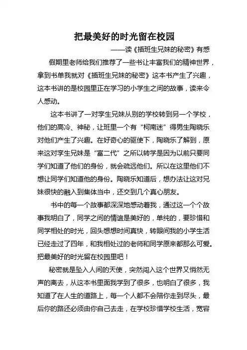 五四班征文