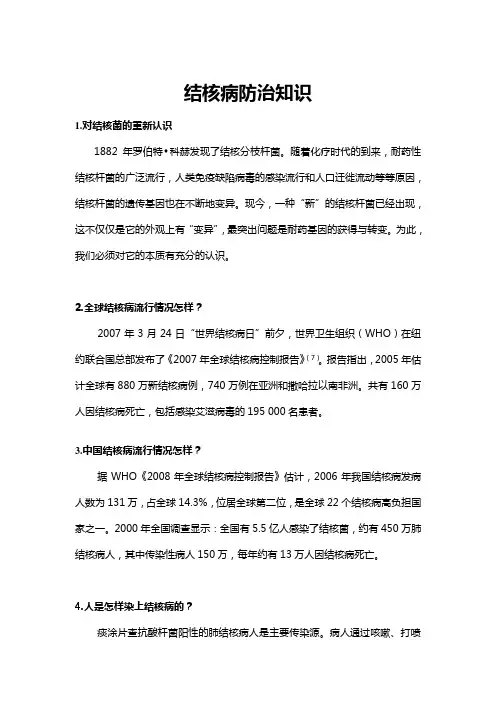结核病防治知识