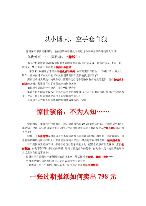 以小博大