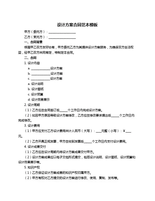 设计方案合同范本模板
