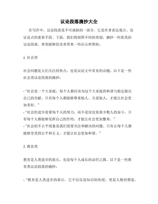 议论段落摘抄大全