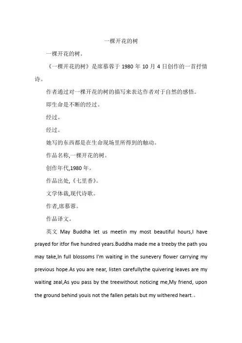 一棵开花的树