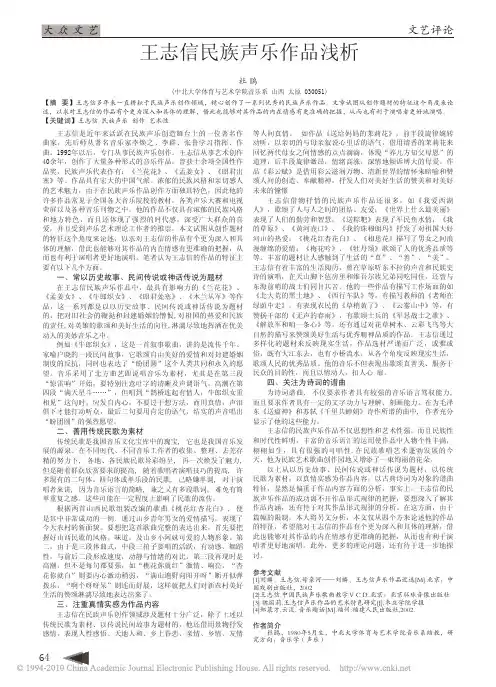 王志信民族声乐作品浅析[1]