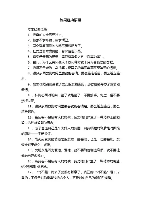 陈果经典语录
