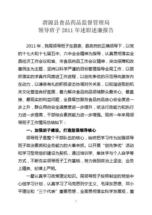 2011年班子述职述廉