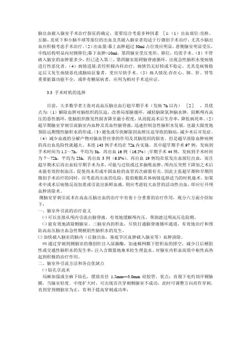 脑室出血引流