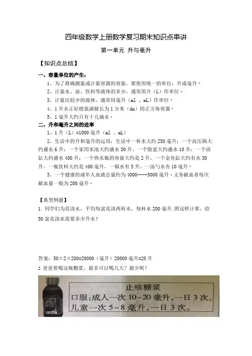 四年级上册数学期末复习知识点归纳(20页)(教师版)