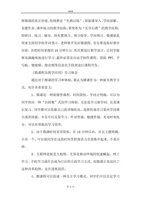 学习微课程的心得体会(20篇)