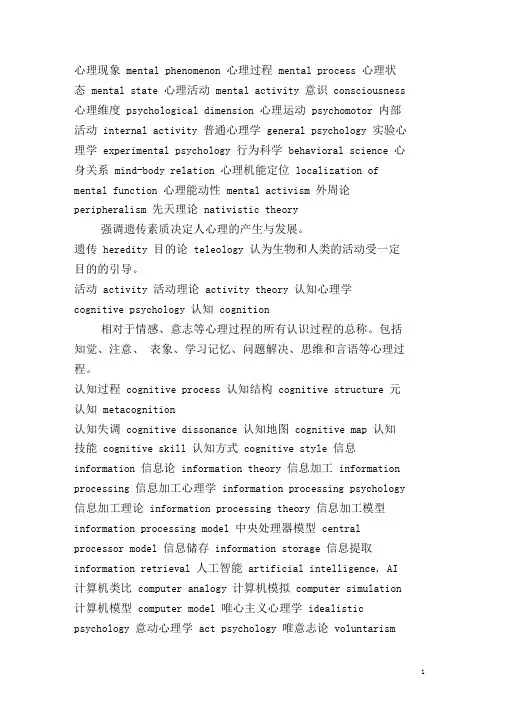 (完整)心理学专业英语词汇汇总,推荐文档