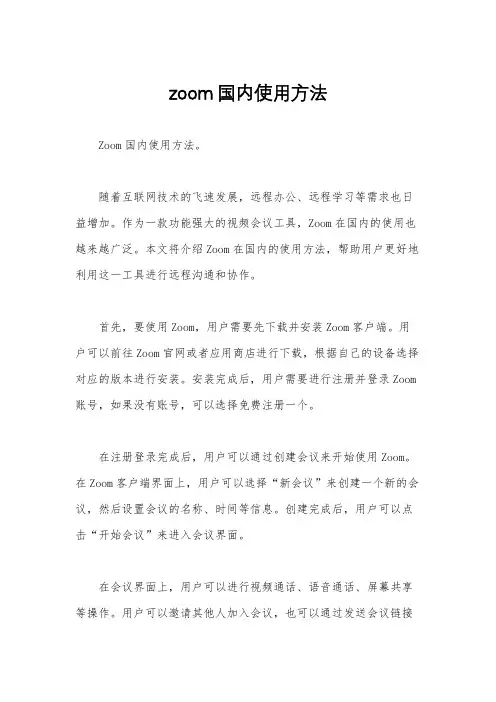 zoom国内使用方法