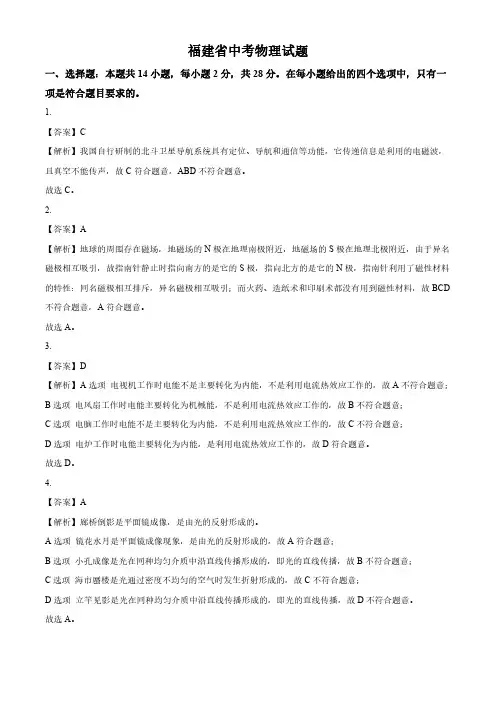 2023年福建省中考物理试题(解析)