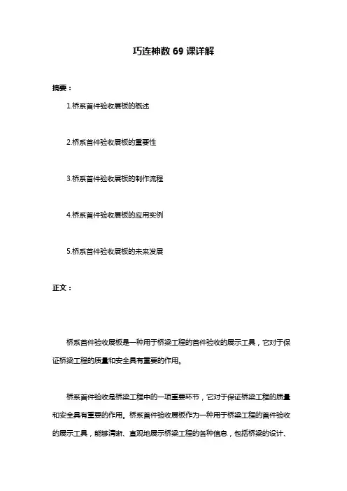 巧连神数69课详解